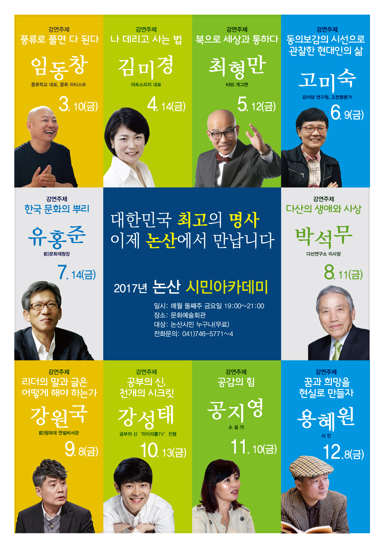 2017년 논산 시민아카데미