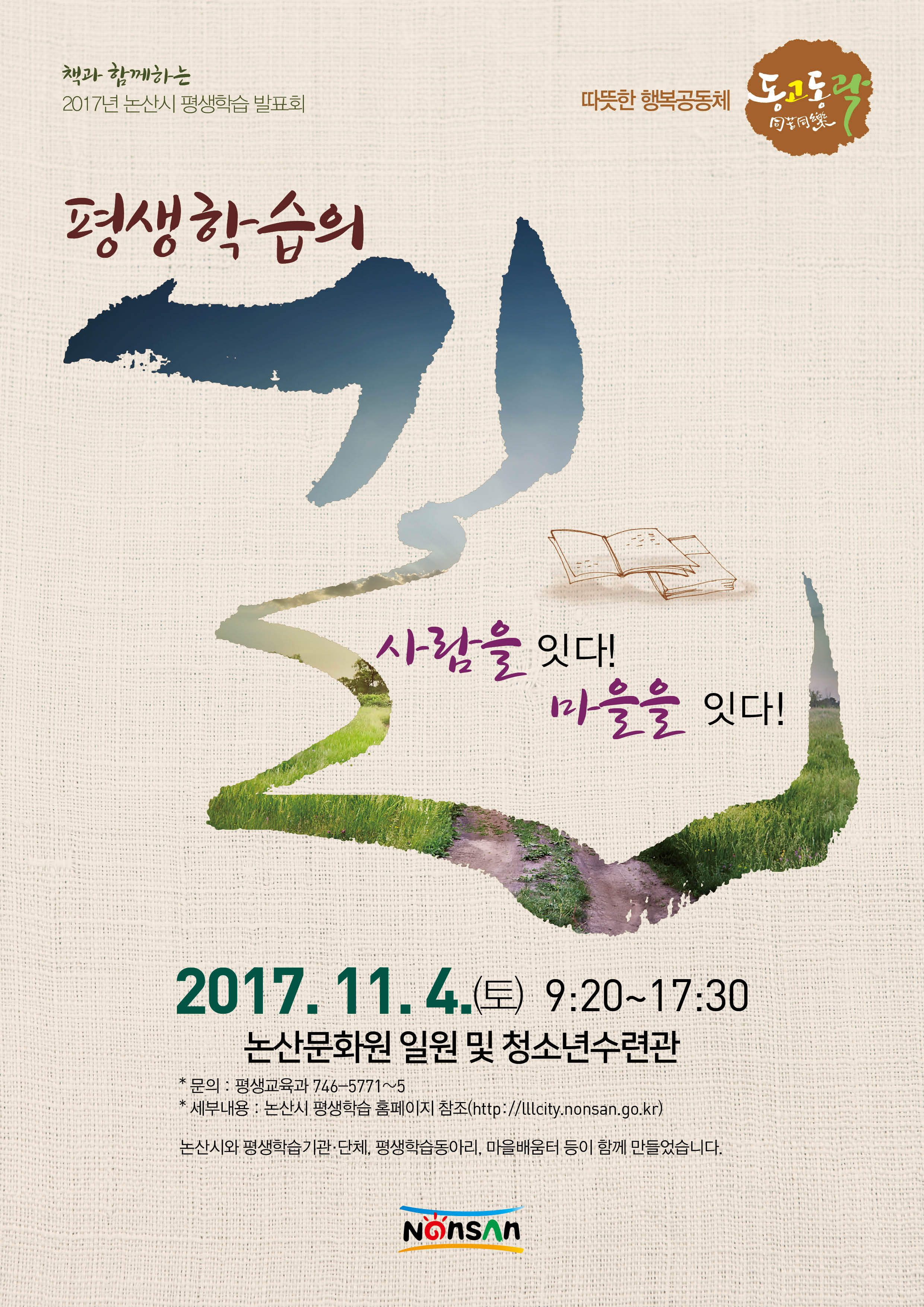 2017년 논산시 평생학습 발표회[2017. 11. 4.토]