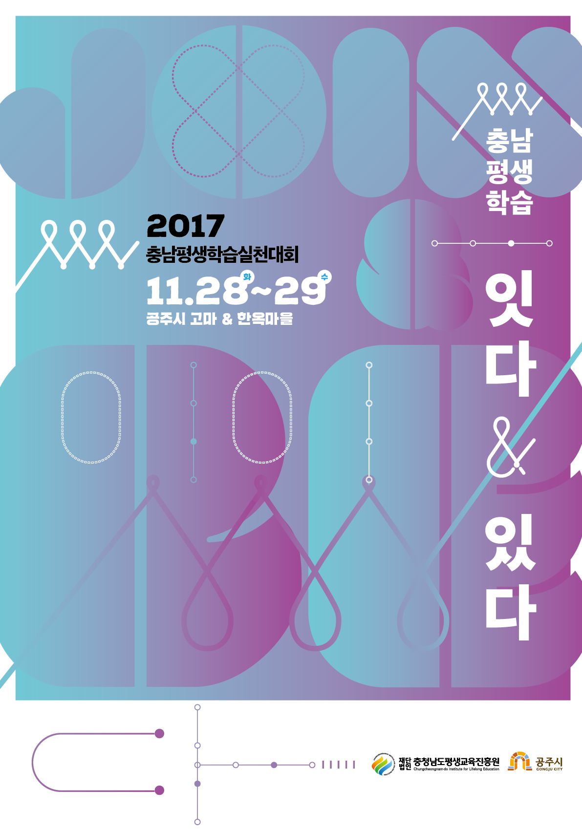 2017 충남 평생학습 실천대회 개최
