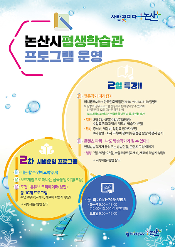 논산시평생학습관 2차 시범운영 프로그램 학습자 모집!!