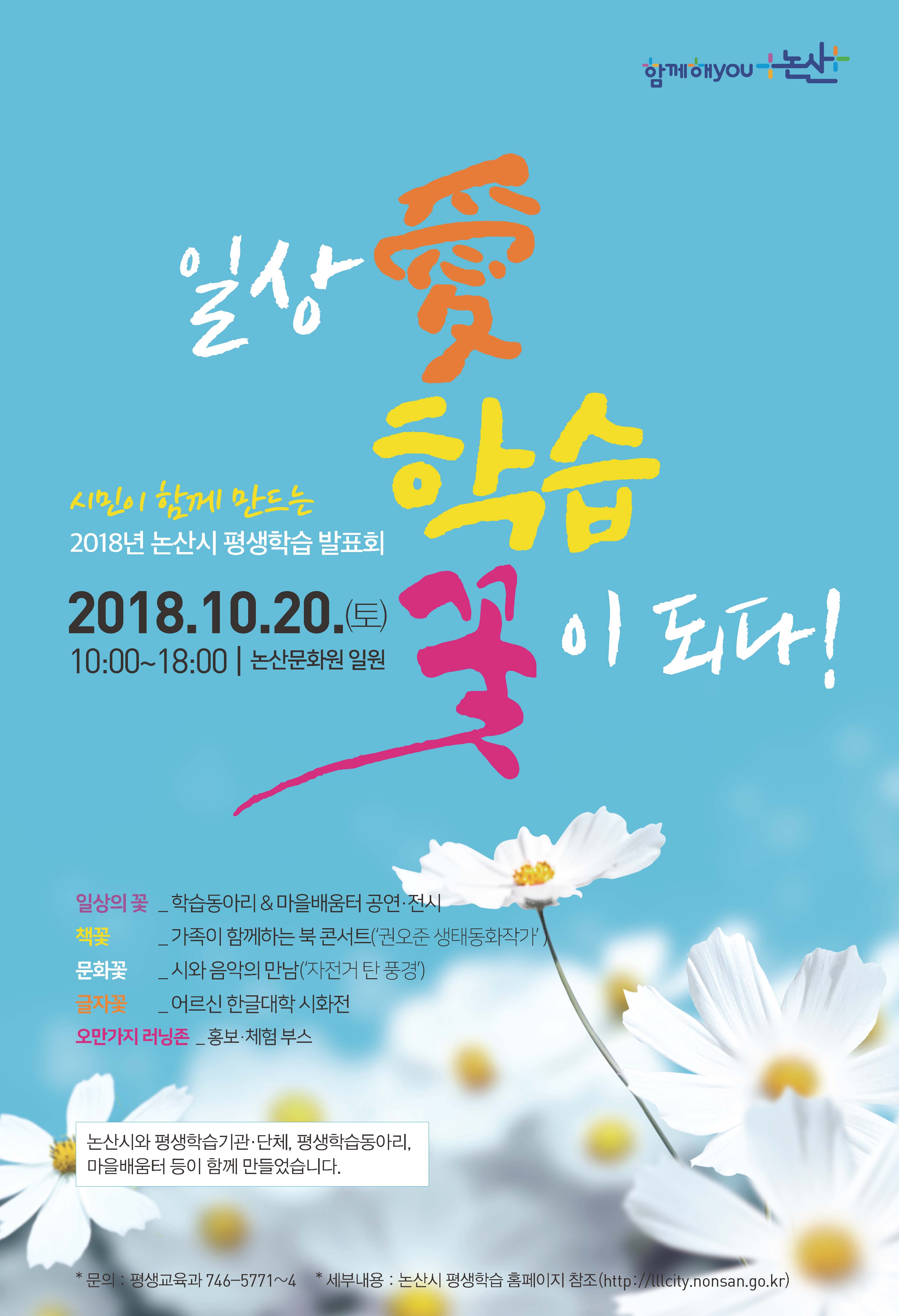 2018년 논산시 평생학습 발표회
